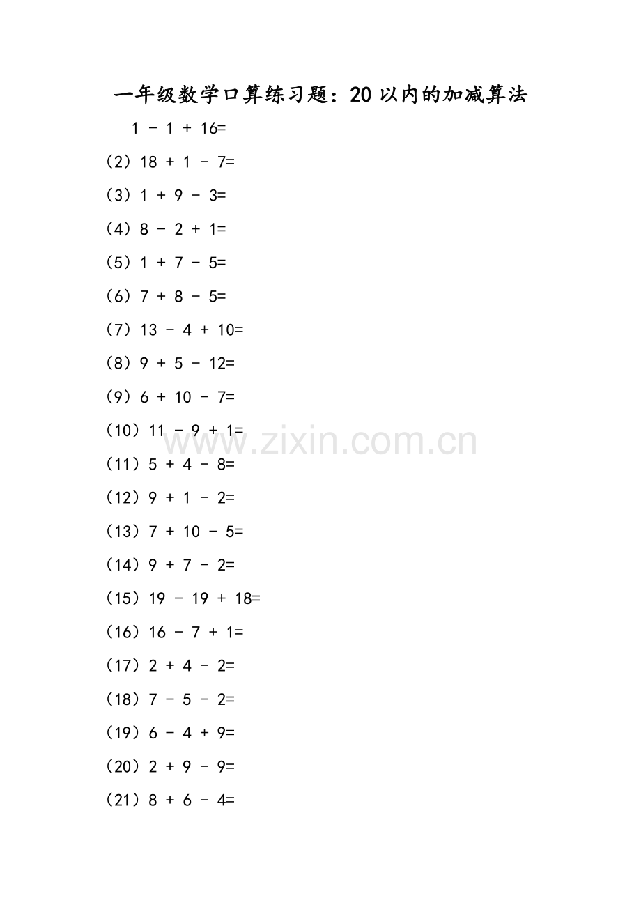 一年级数学口算练习题20以内的加减算法.doc_第1页