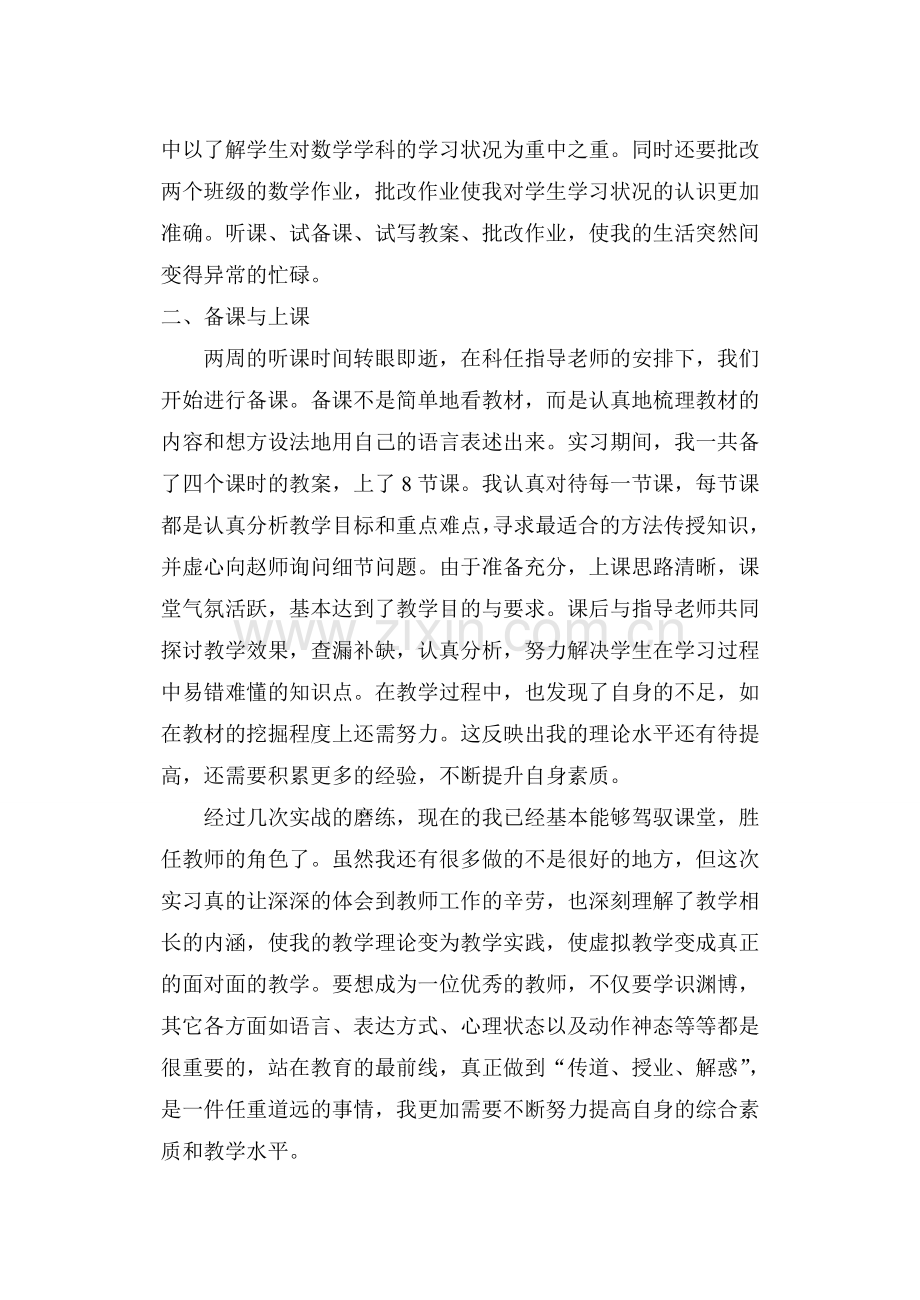 中学数学教师实习报告.doc_第2页