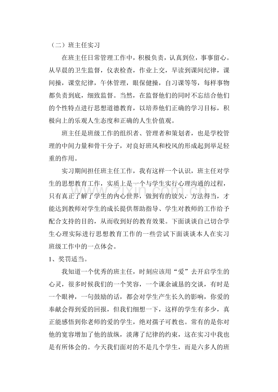 中学数学教师实习报告.doc_第3页