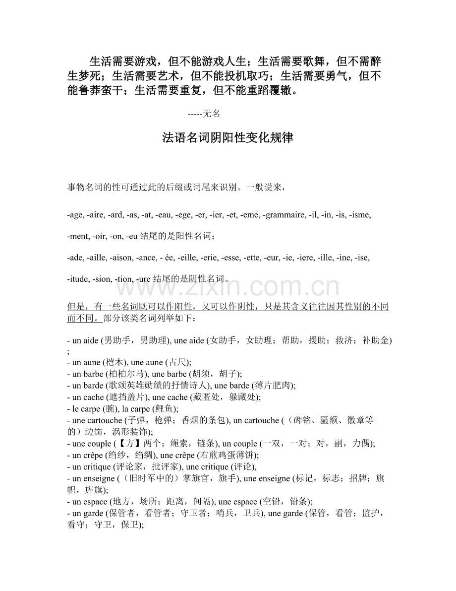 Bblcms法语名词阴阳性变化规律.doc_第1页