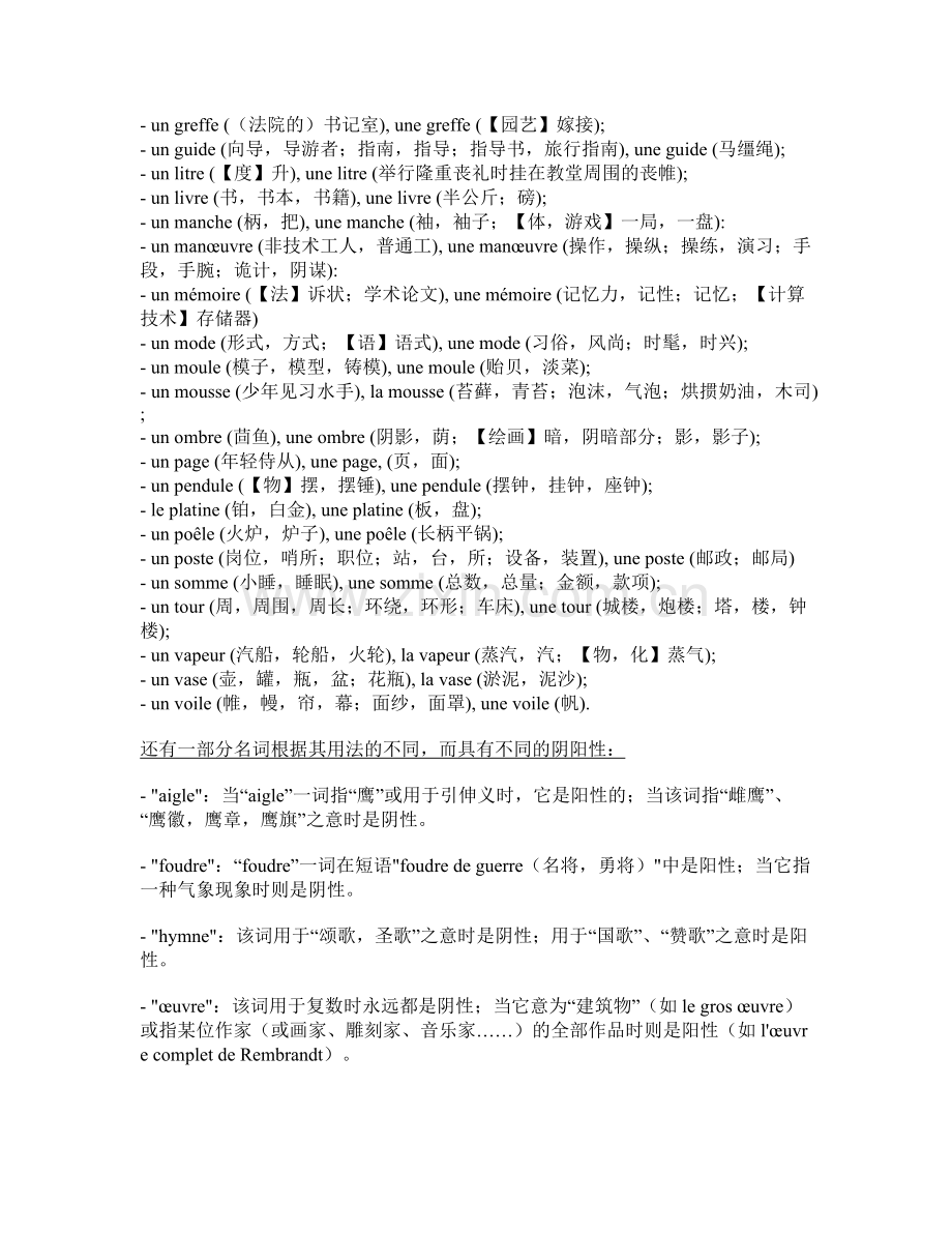 Bblcms法语名词阴阳性变化规律.doc_第2页