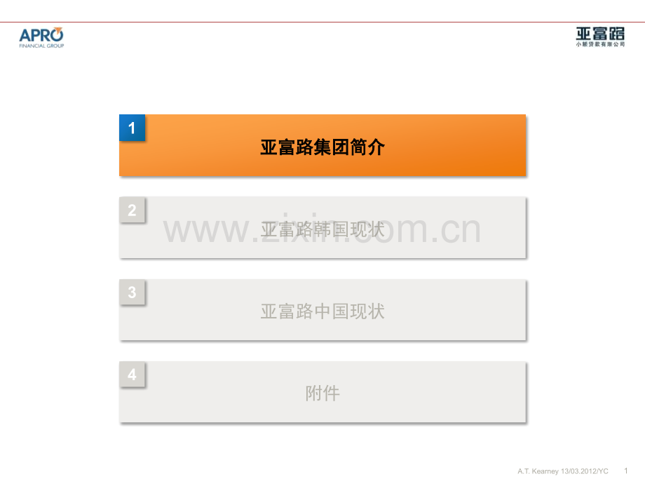 韩国亚富路集团介绍.pptx_第1页