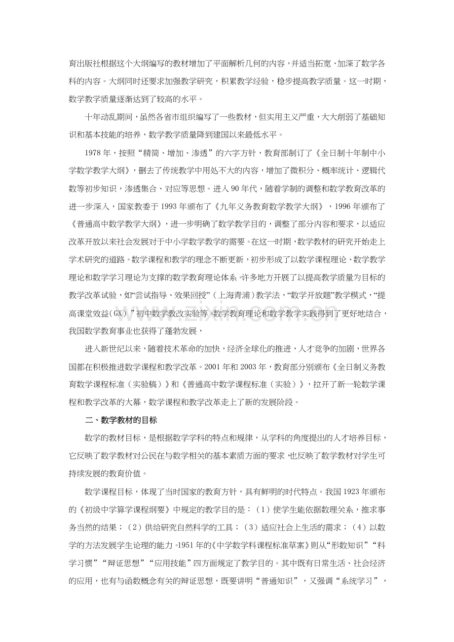 中学数学教材的历史演变给我们的启示.doc_第2页