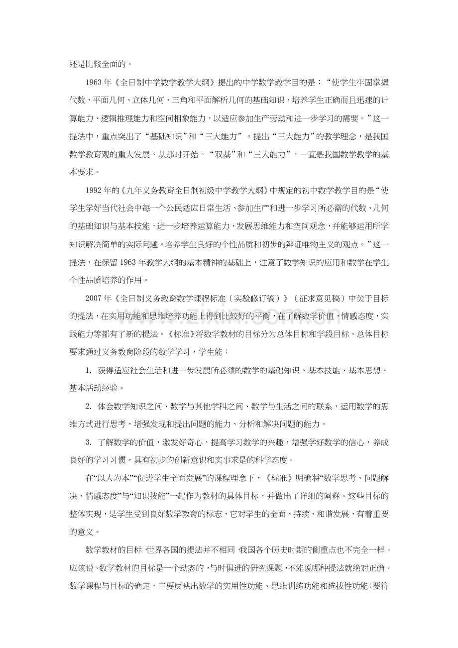 中学数学教材的历史演变给我们的启示.doc_第3页