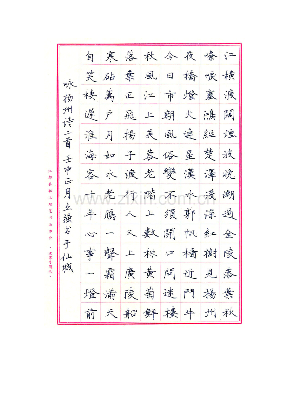 名家钢笔字帖精选.doc_第3页