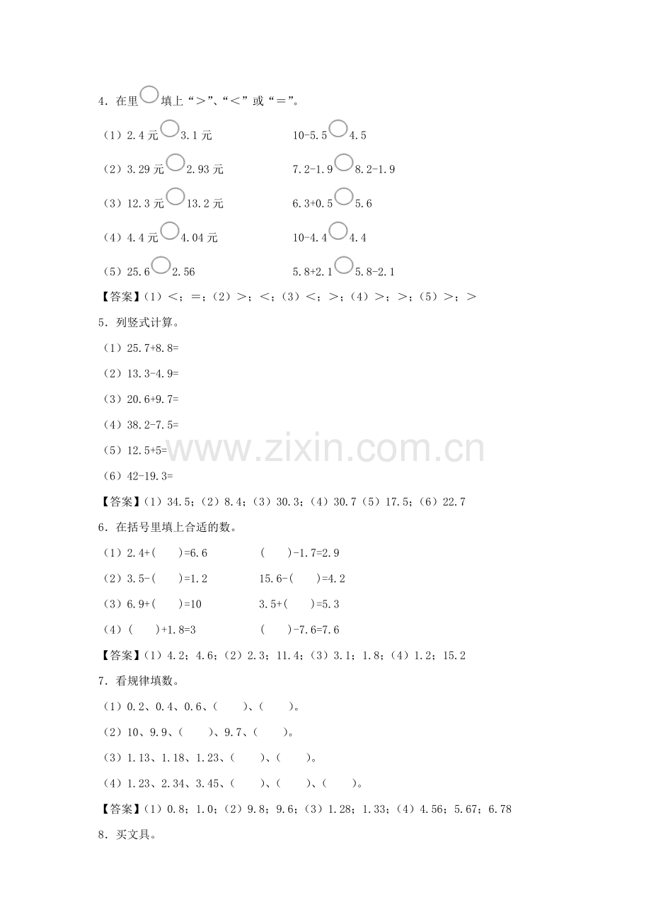 北师大版数学测试.doc_第2页