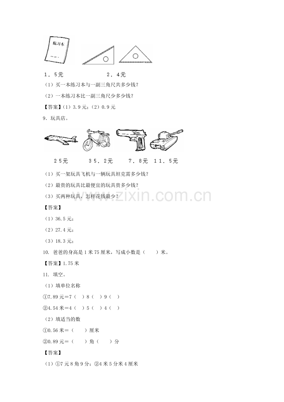 北师大版数学测试.doc_第3页