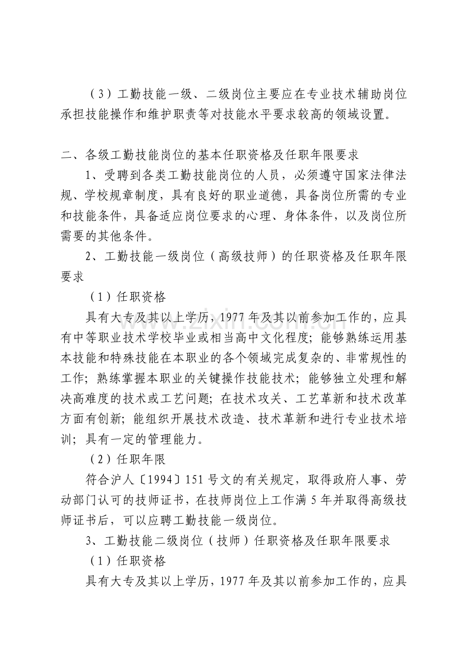 上海大学工勤技能岗位管理实施办法doc.doc_第2页