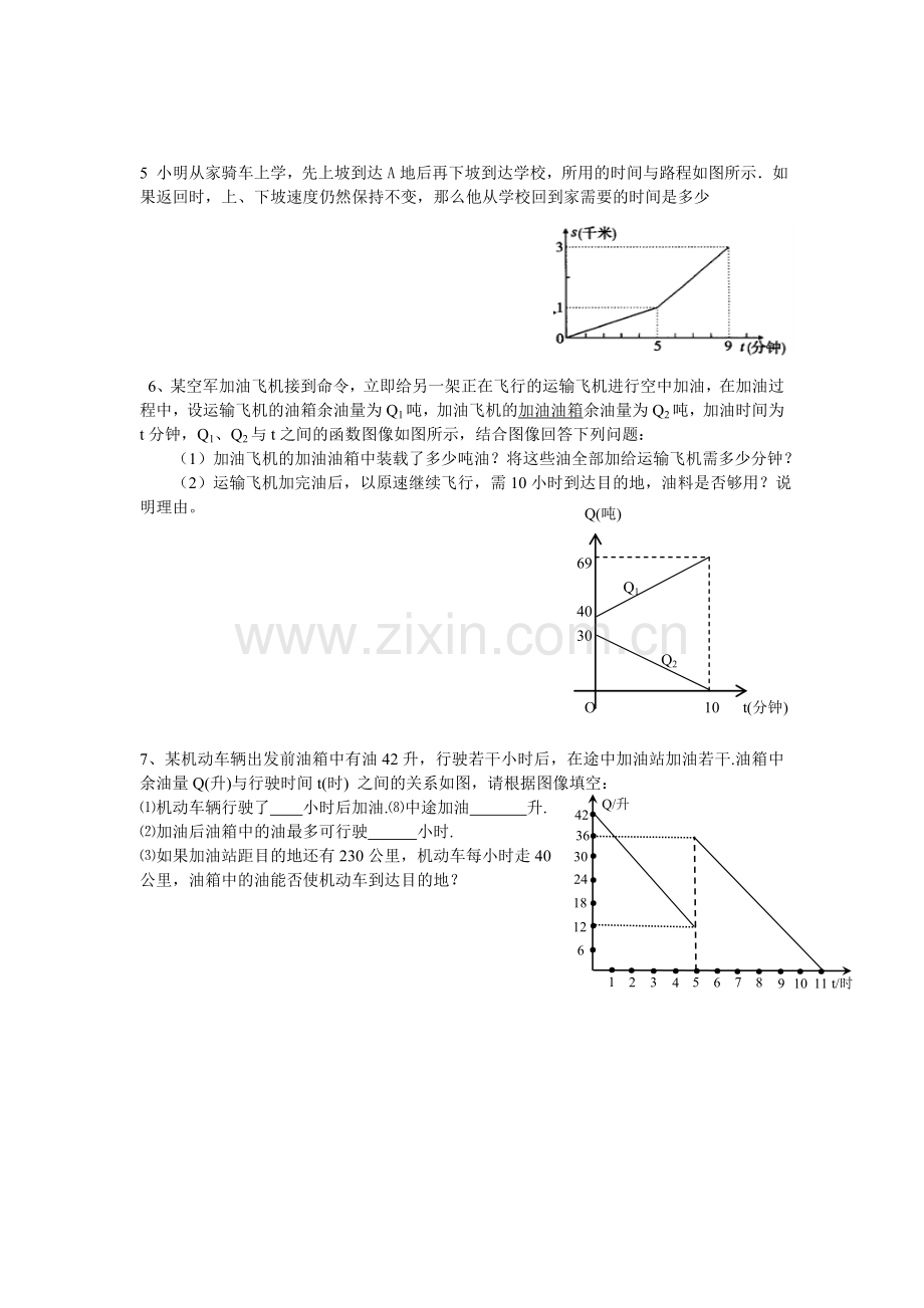 变量之间的关系典型练习题.doc_第2页