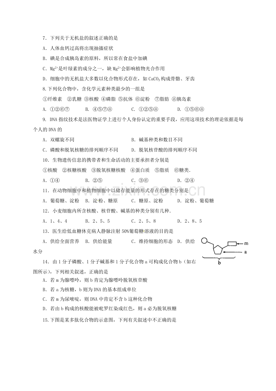 高一生物上学期期中试题86.doc_第2页