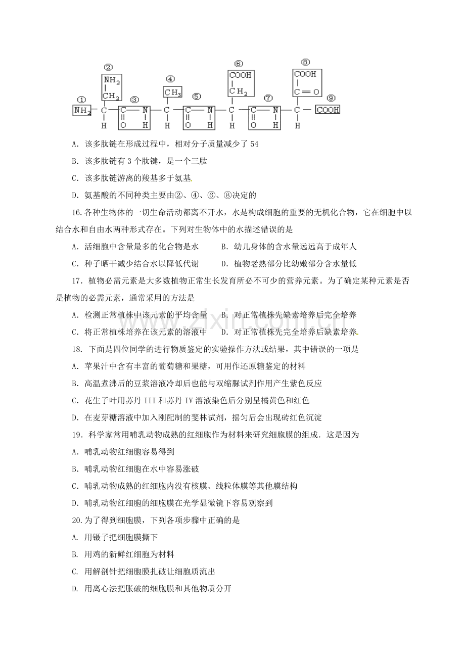 高一生物上学期期中试题86.doc_第3页