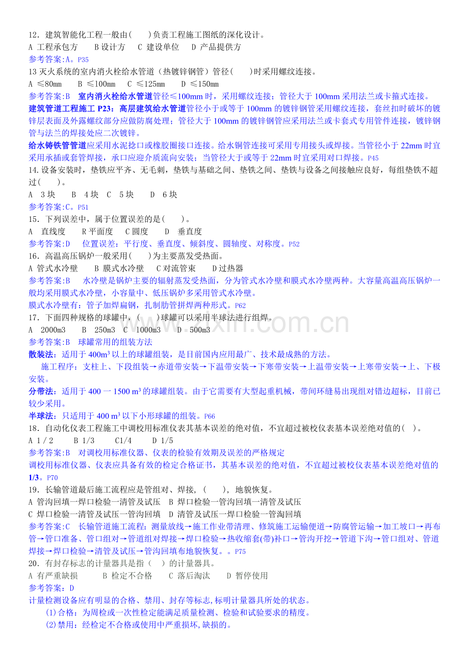 2012二级建造师机电工程管理与实务模拟题1.docx_第2页