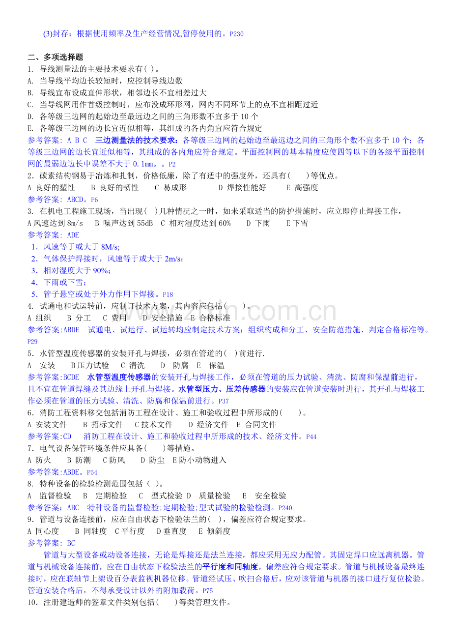 2012二级建造师机电工程管理与实务模拟题1.docx_第3页