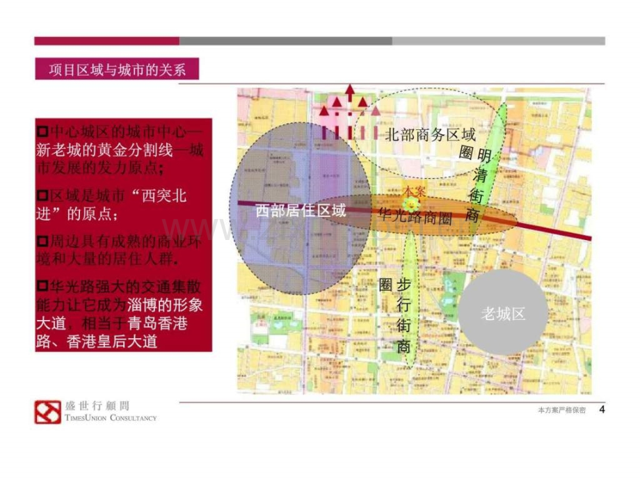 淄博远通大厦项目前期工作策划方案.pptx_第3页