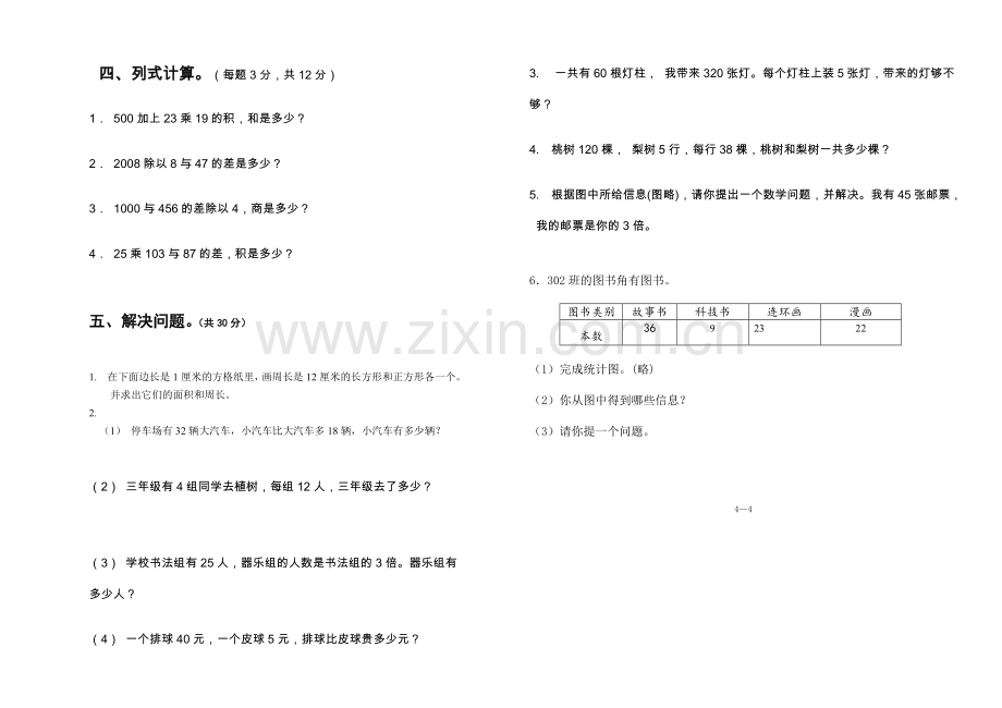 小学数学三年级下册期末考试试卷汇总.doc_第2页