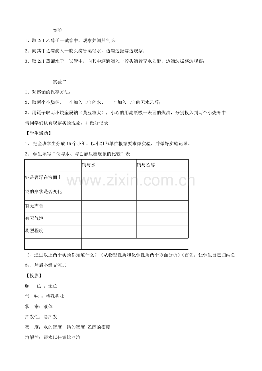 化学专题3食品中的有机化合物乙醇教学设计公开课苏教版必修2.doc_第3页