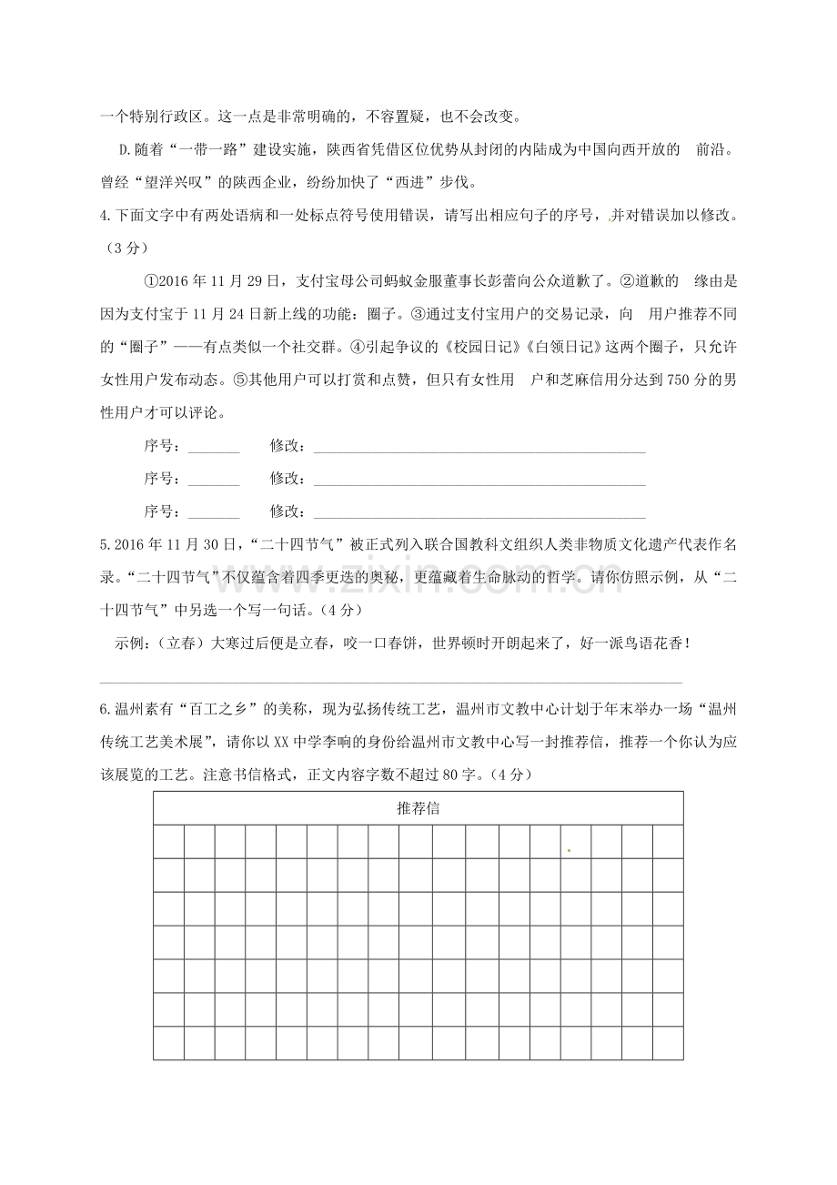 高一语文上学期期末联考试题11.doc_第2页