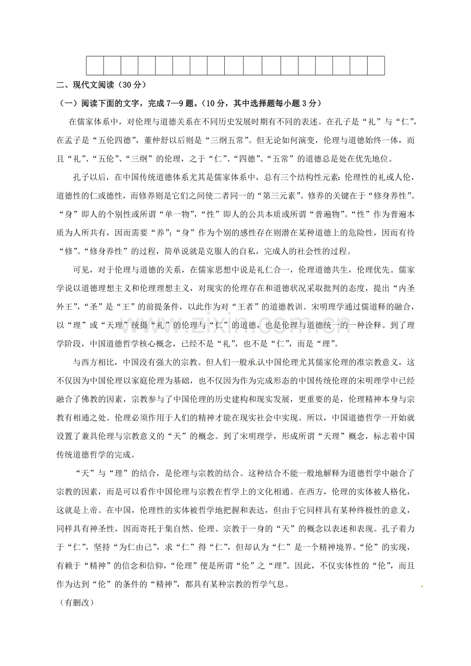 高一语文上学期期末联考试题11.doc_第3页