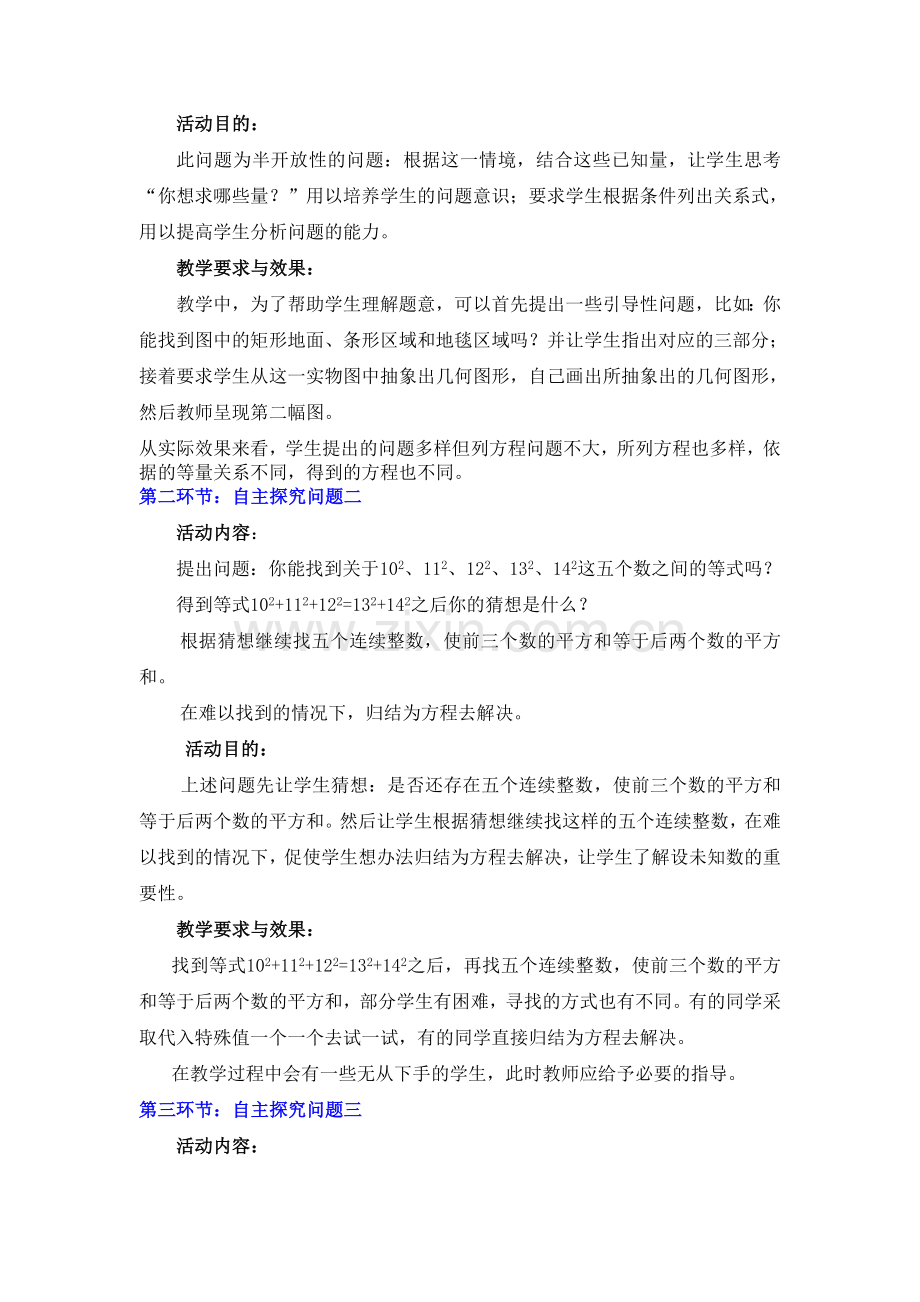 21认识一元二次方程教学设计.doc_第2页