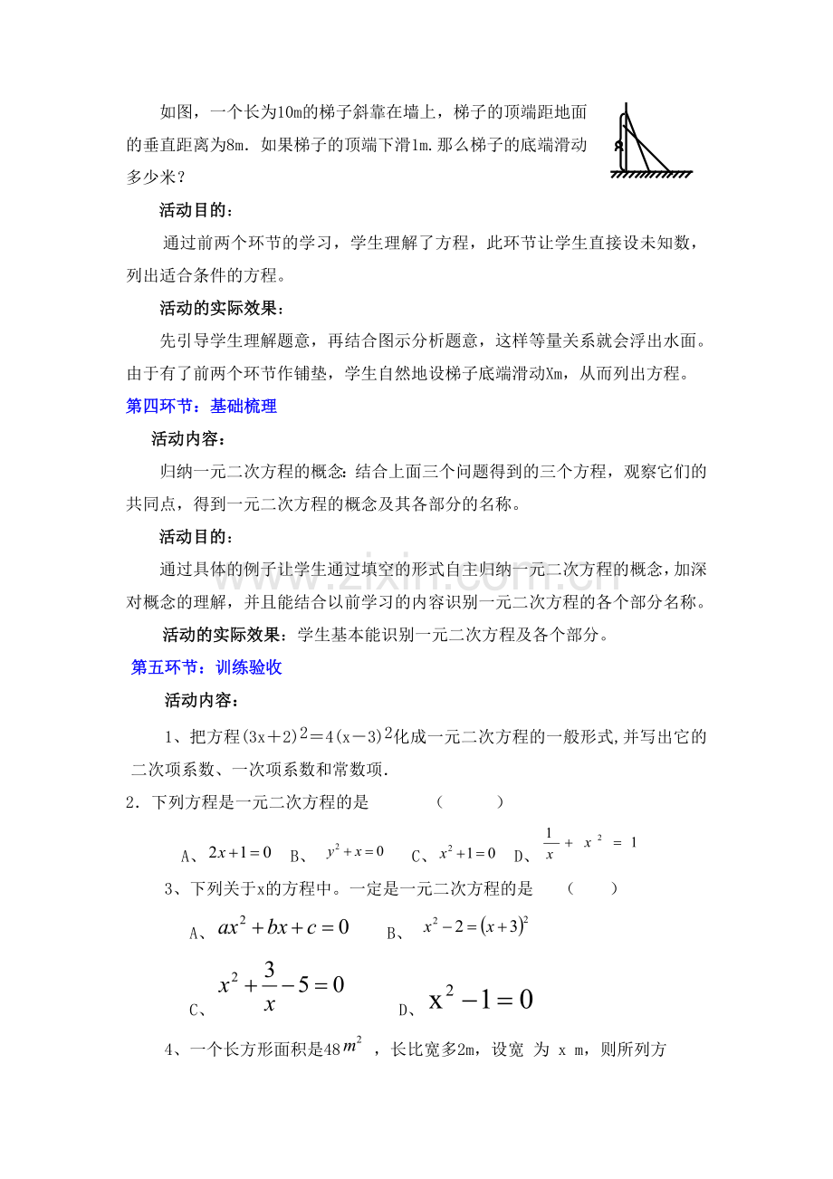 21认识一元二次方程教学设计.doc_第3页