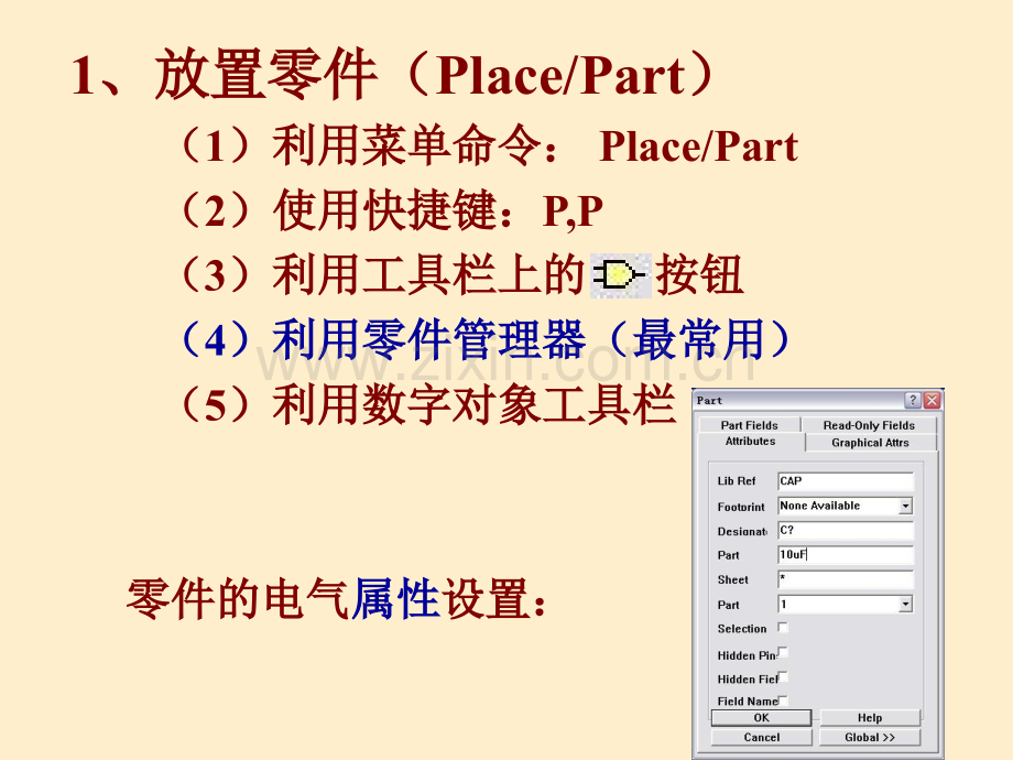 用工具画原理图.pptx_第2页