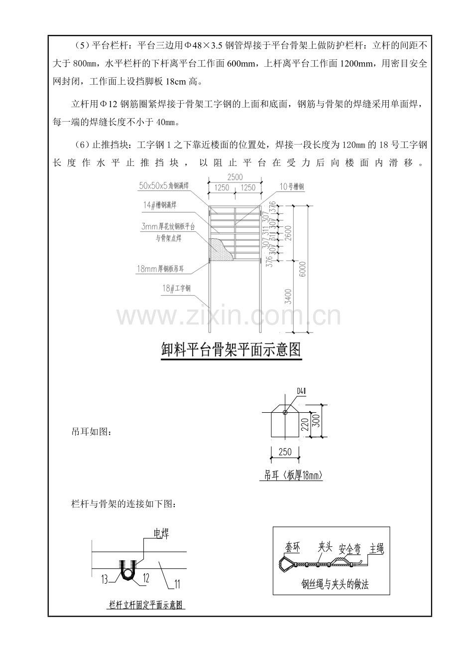 卸料平台专项方案安全技术交底.doc_第3页