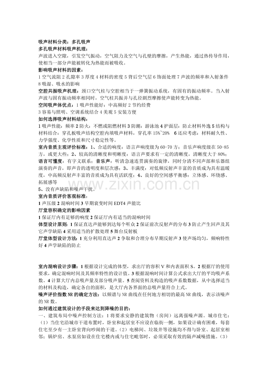 建筑物理声学部分总结.doc_第3页