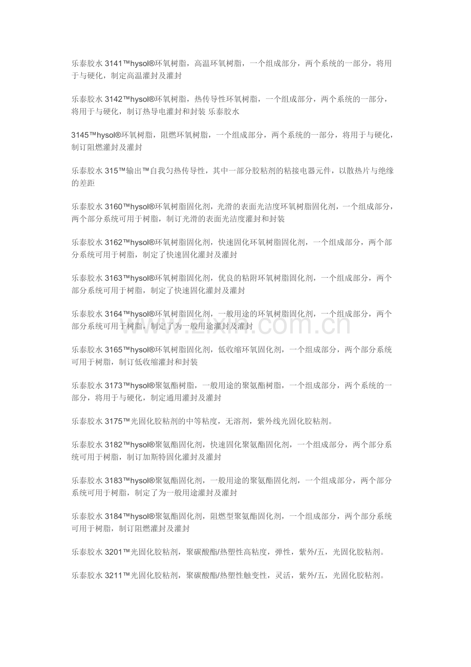 乐泰胶水产品介绍.doc_第3页