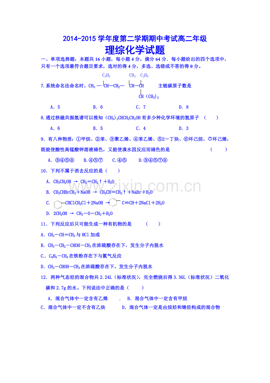 广东省乳源高级中学2014高二下学期期中考试化学理试题-Word版含答案.doc_第1页