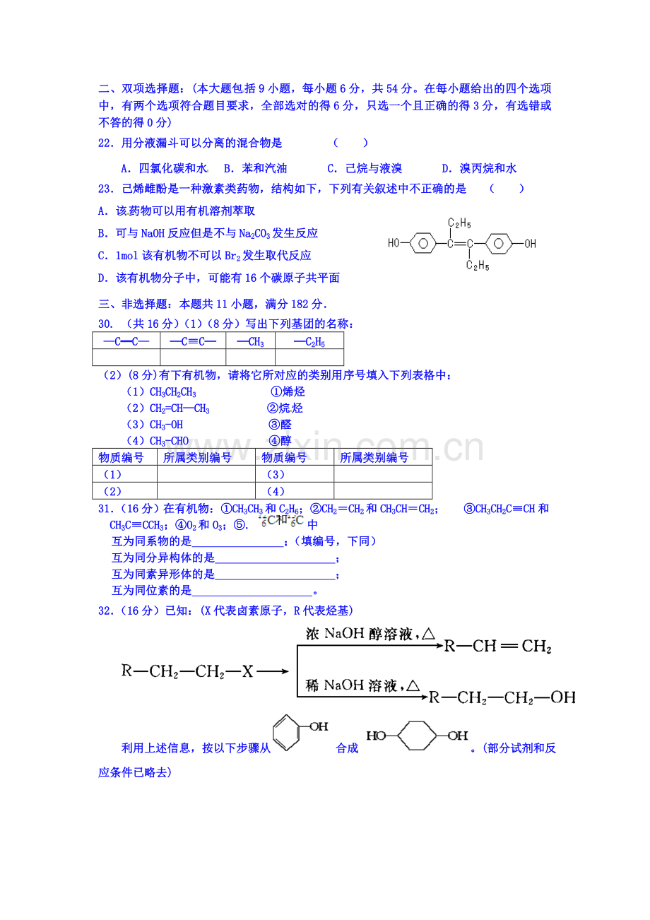 广东省乳源高级中学2014高二下学期期中考试化学理试题-Word版含答案.doc_第2页