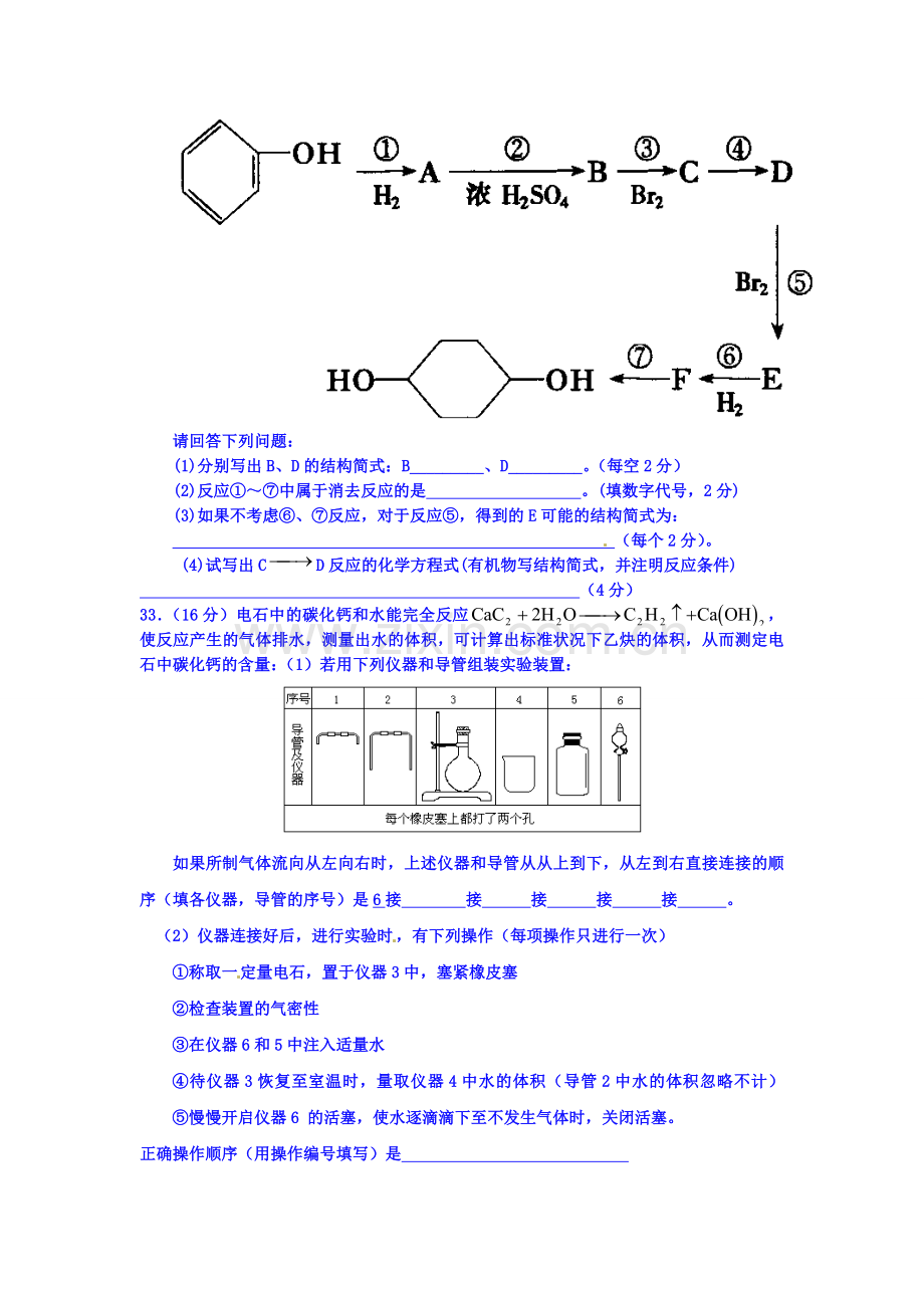 广东省乳源高级中学2014高二下学期期中考试化学理试题-Word版含答案.doc_第3页