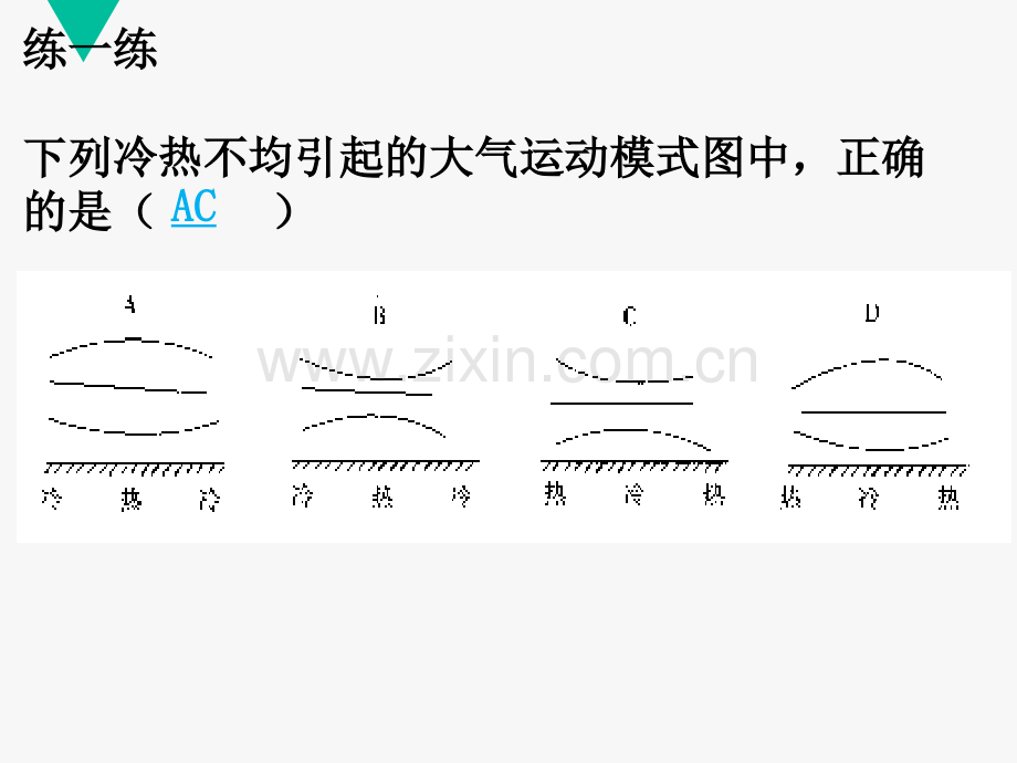 大气的水平运动2.pptx_第1页