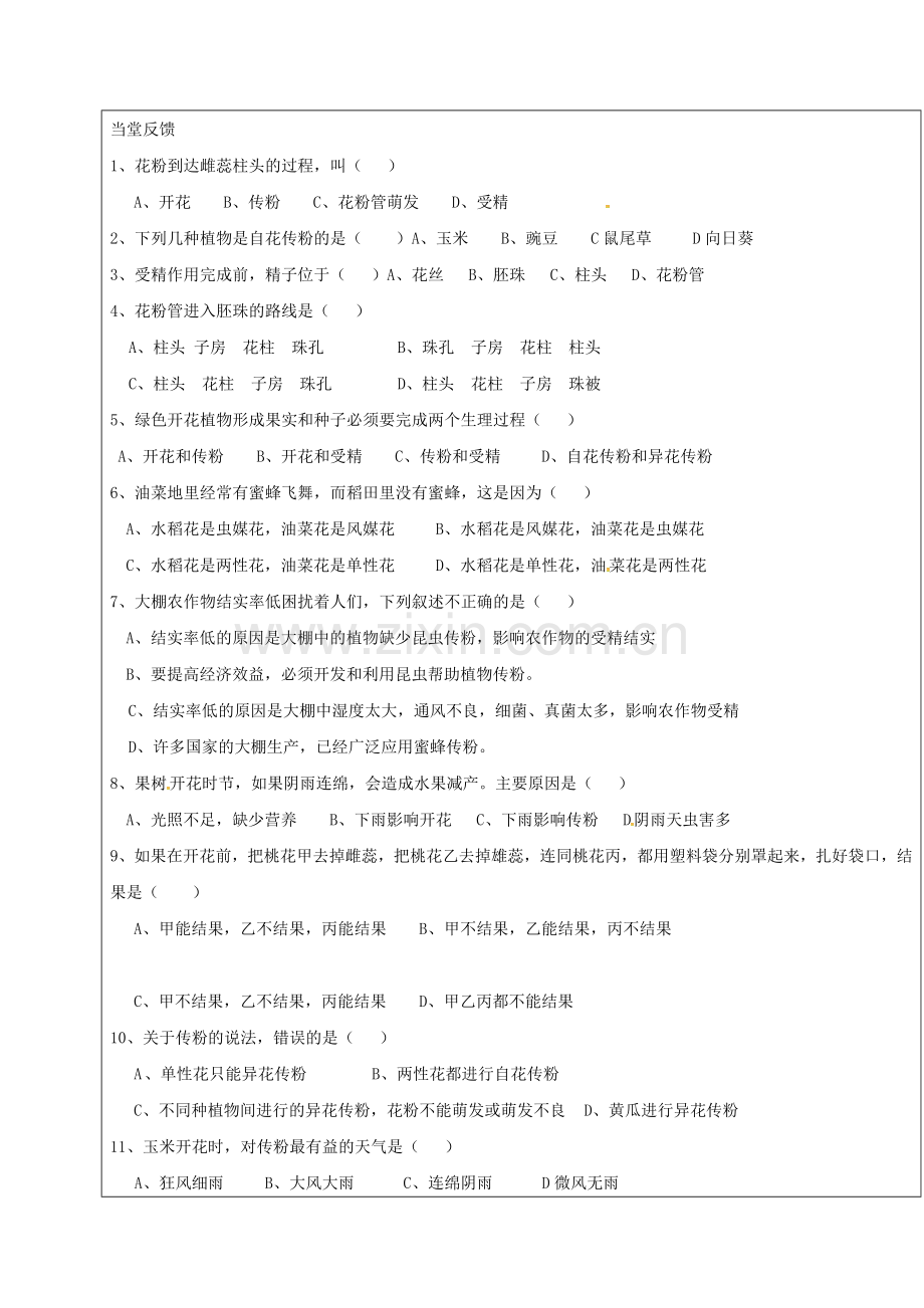 八年级生物上册-412-传粉和受精学案无答案新版济南版.doc_第2页