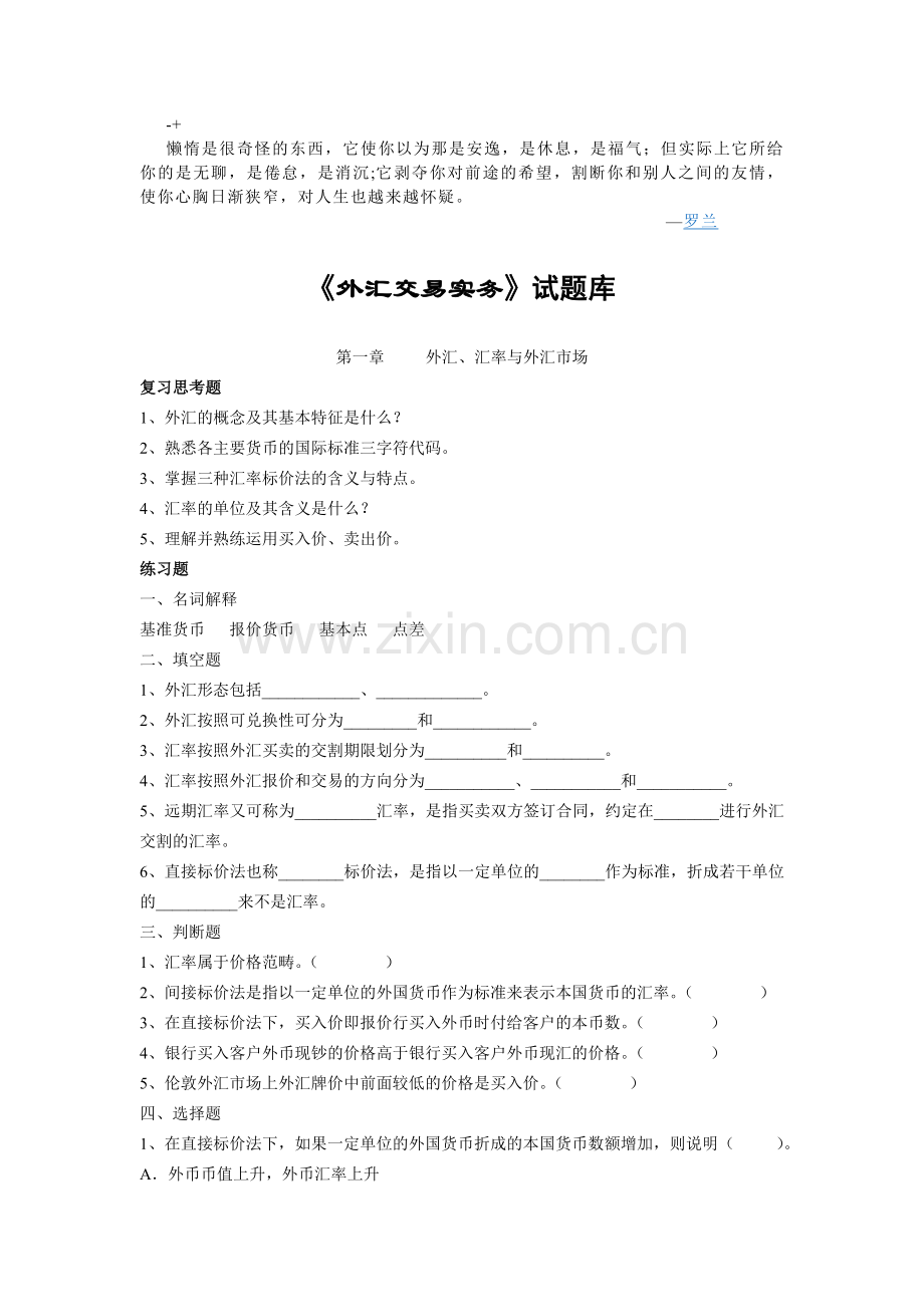 Dioasof外汇试题.doc_第1页