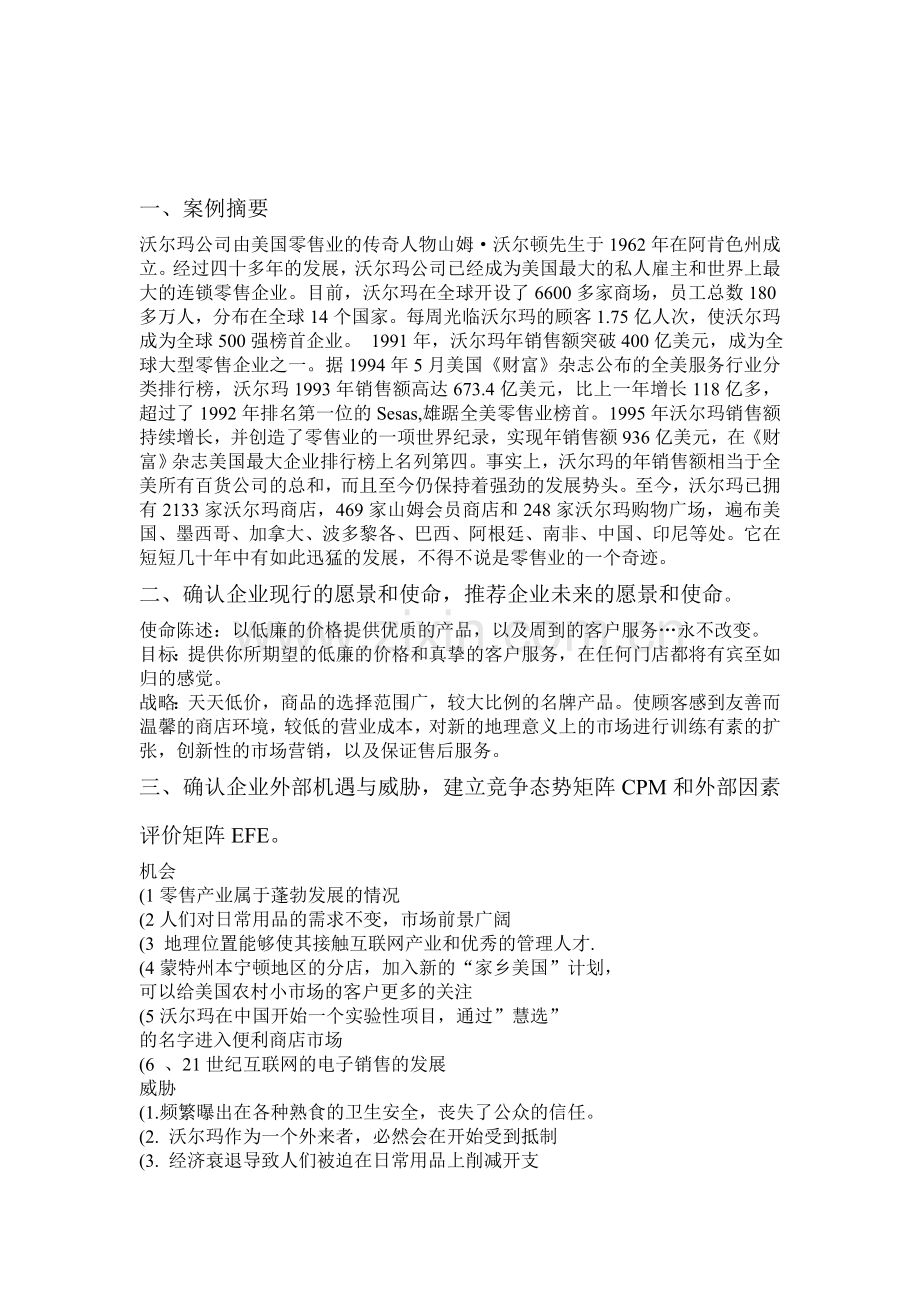 2013企业战略管理期末考核案例分析报告10工商管理13班第14组2.doc_第3页