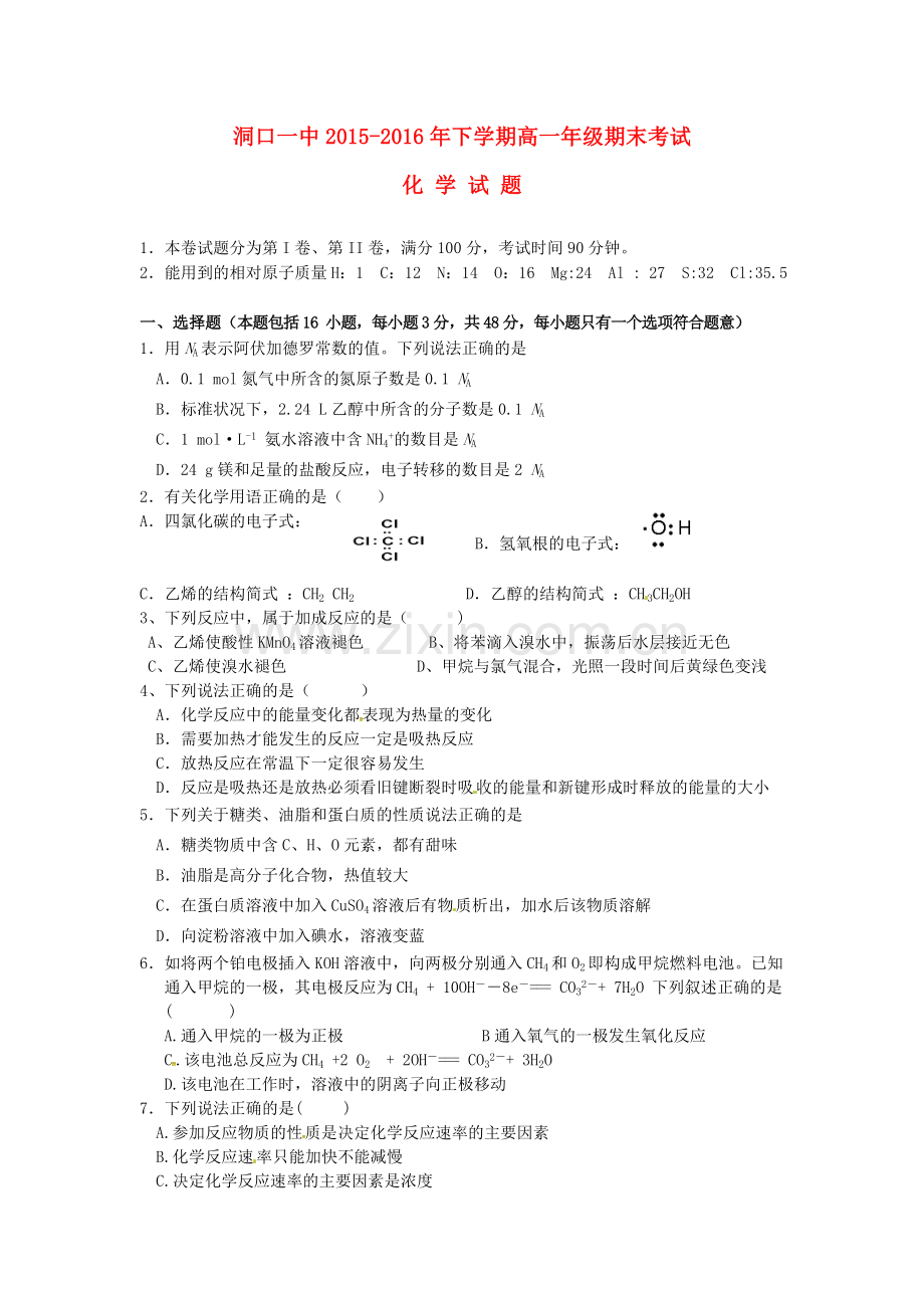 高一化学下学期期末考试试题9.doc_第1页