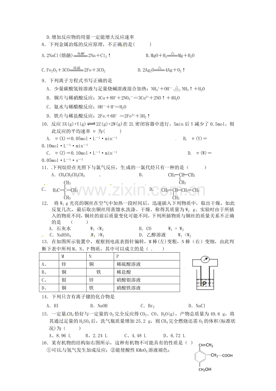 高一化学下学期期末考试试题9.doc_第2页