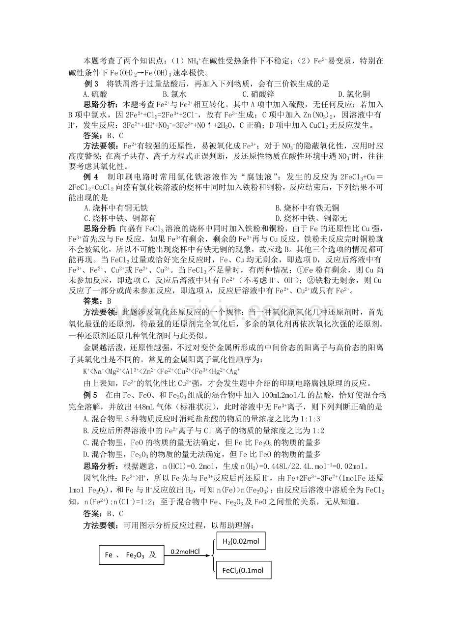 高三化学二轮复习-过渡元素铁和铜学案.doc_第2页