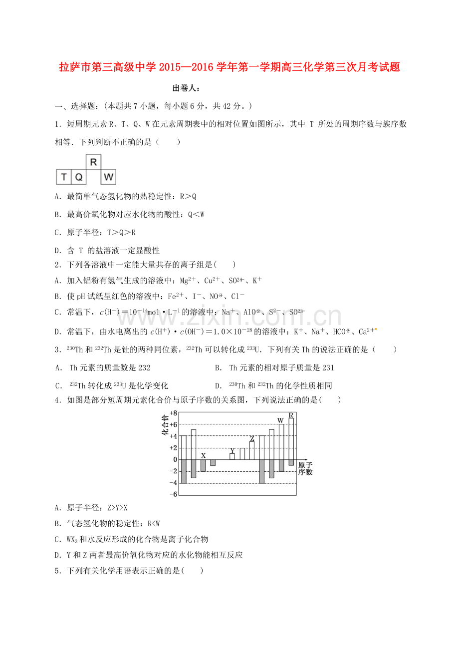 高三化学上学期第三次月考试题2.doc_第1页