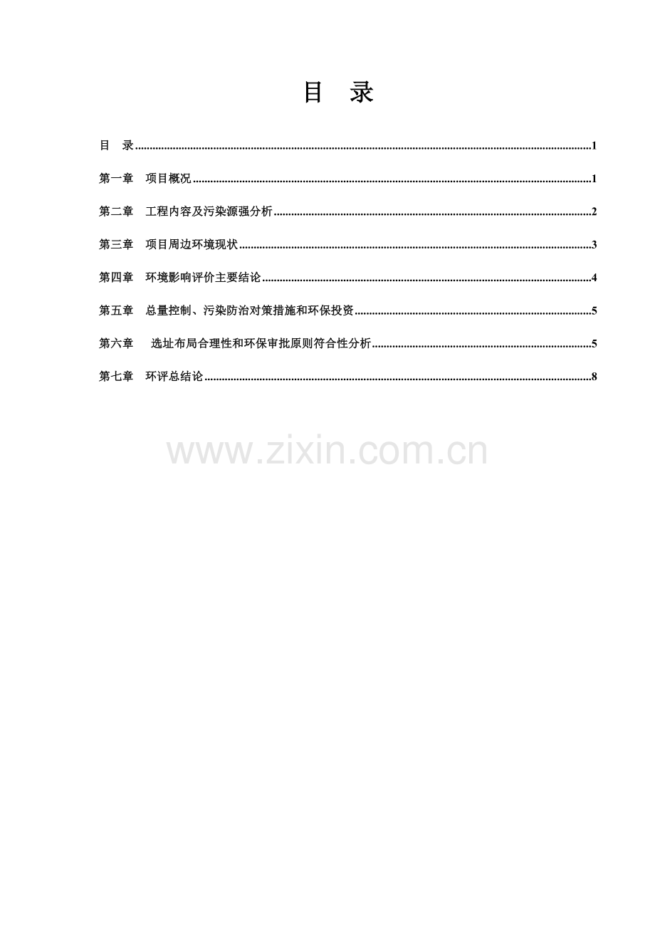 虎彩激光材料科技有限公司防伪材料及数码印刷技改项目申请立项环境影响评估报告表.doc_第2页