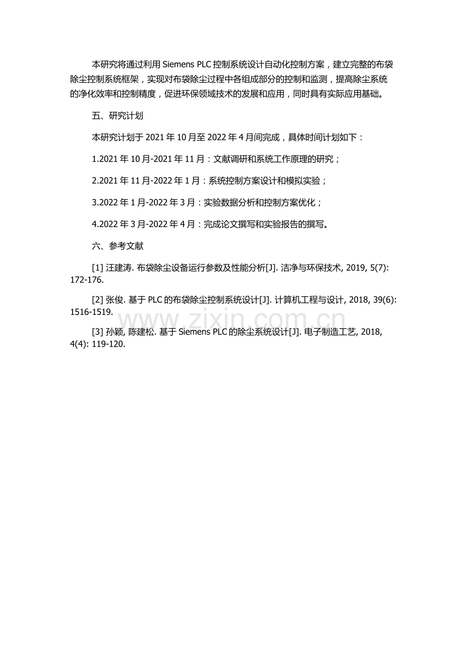 Siemens-PLC在布袋除尘系统中的应用的开题报告.docx_第2页