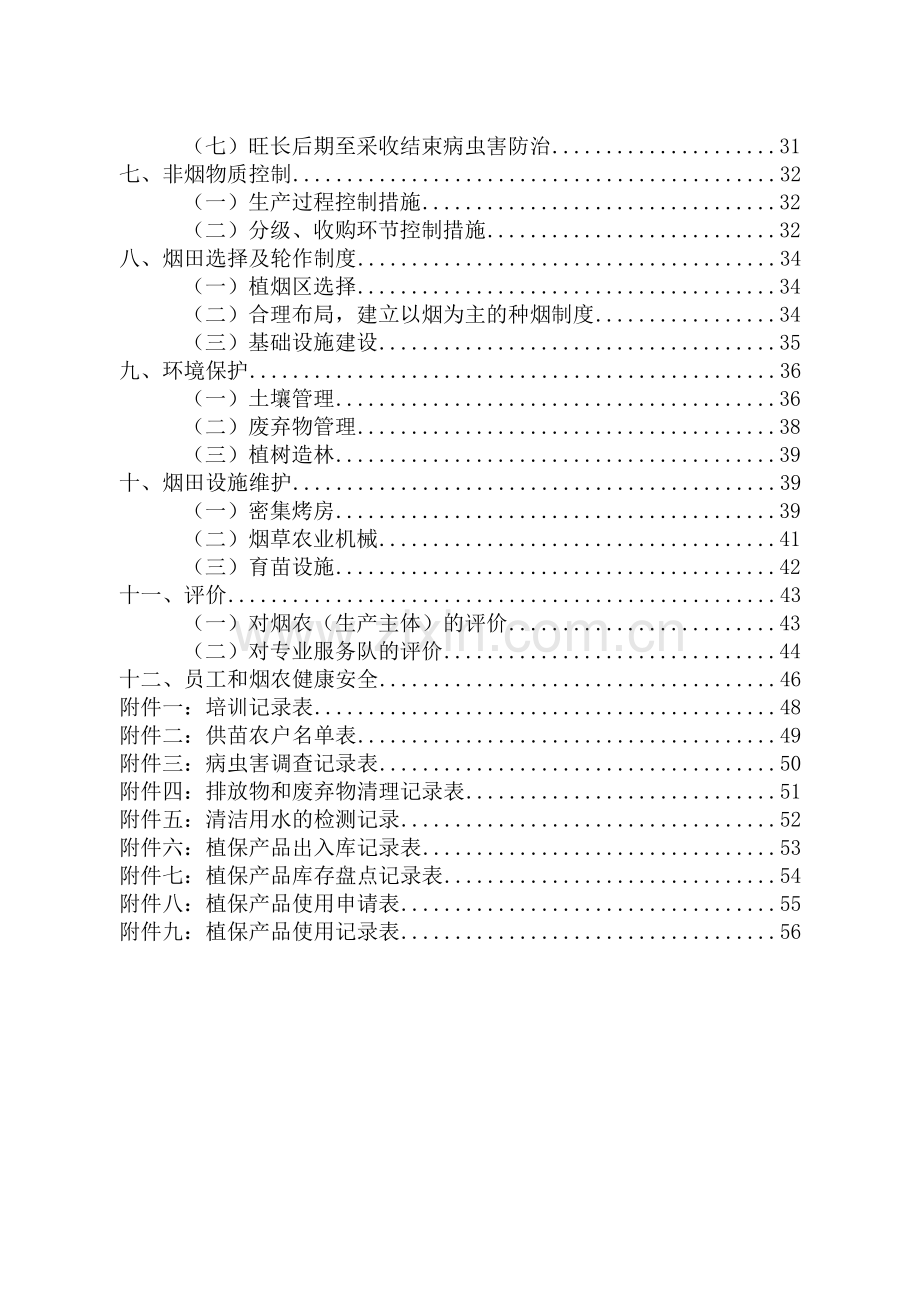 GAP标准操作规程.doc_第3页