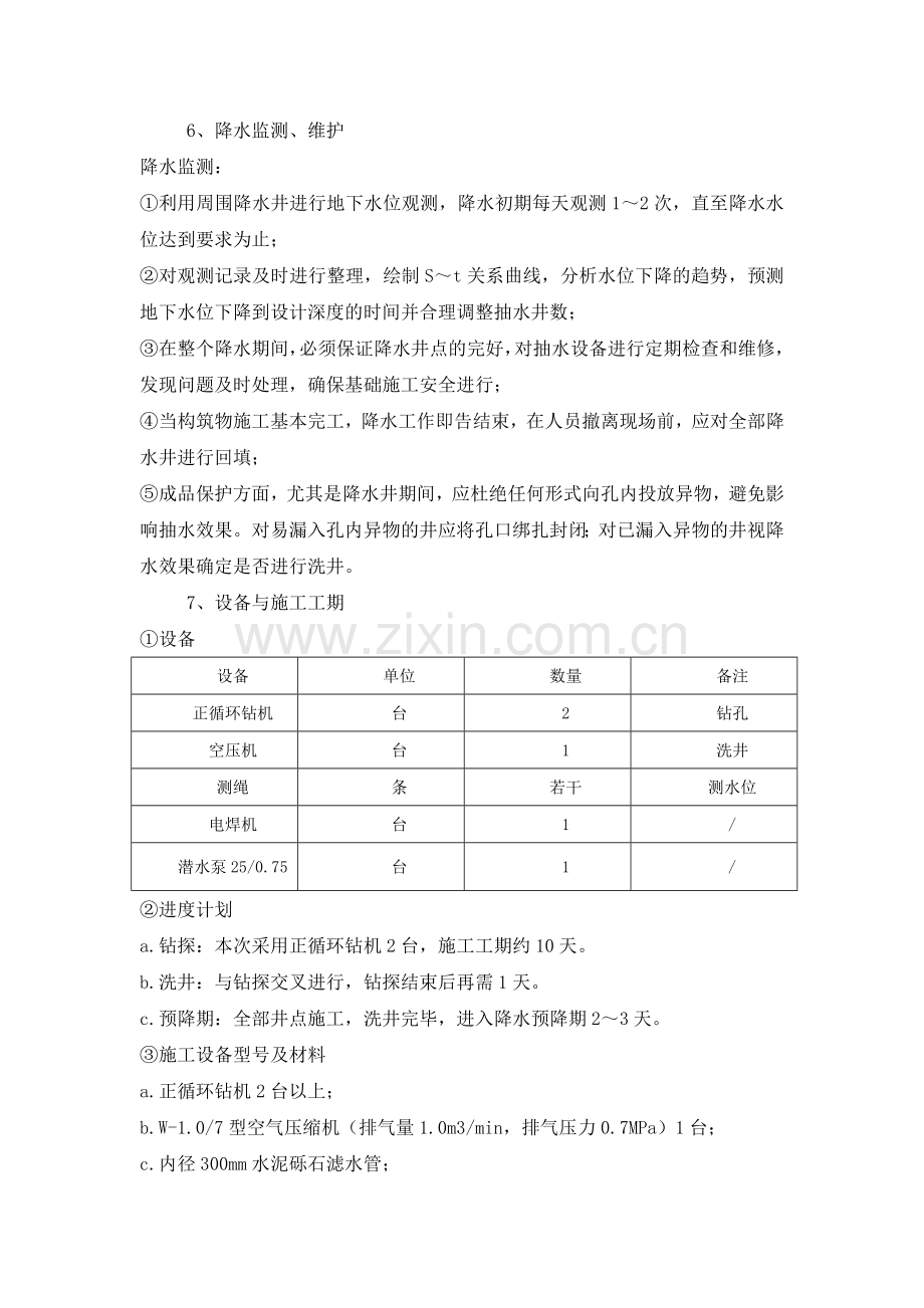 管沟降水专项施工方案.doc_第3页