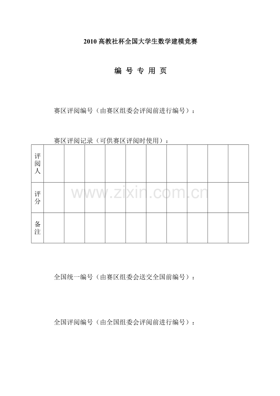 超值数学建模全国一等奖论文储油罐的变位识别与罐容表标定重庆大学.doc_第2页