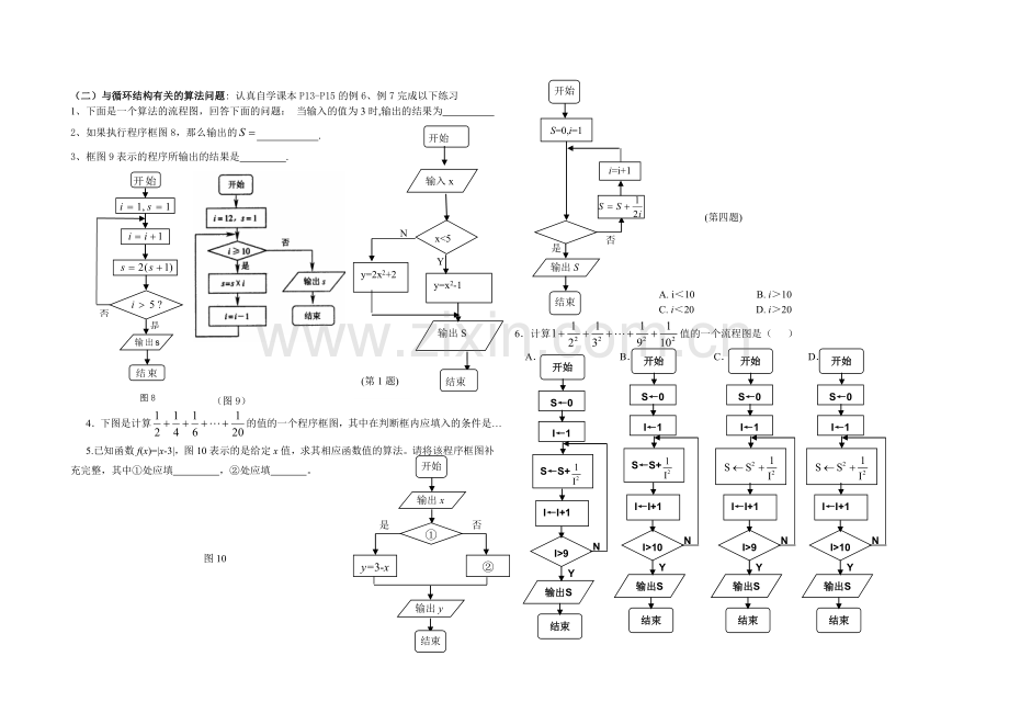 高一数学112程序框图与算法的基本逻辑结构23.doc_第2页