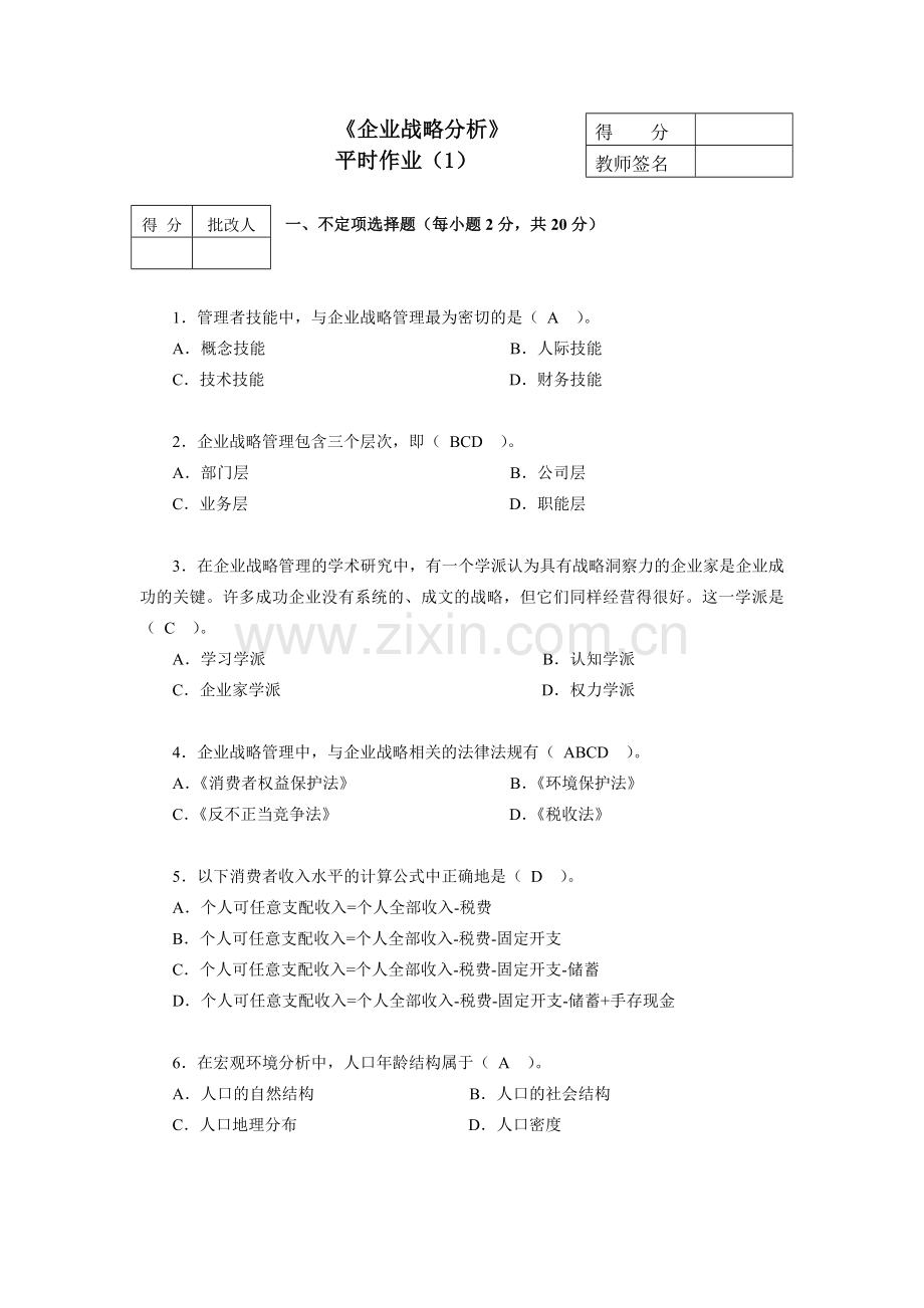 2013企业战略分析答案.doc_第1页