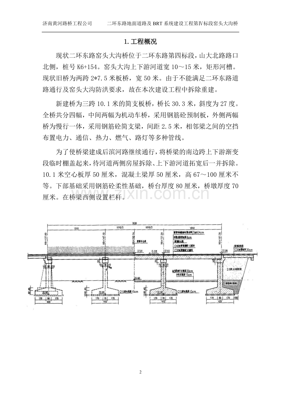 二环东路窑头大沟桥施工方案.doc_第3页