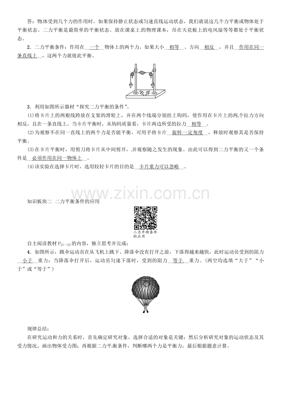 八年级物理下册-运动和力-二力平衡学案-新版新人教版.doc_第2页