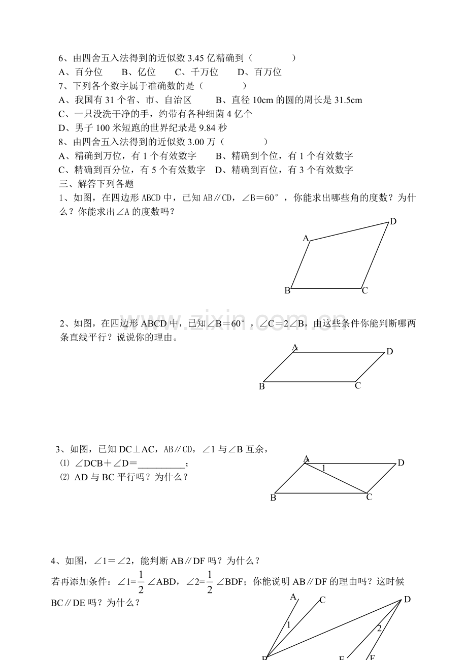 初一数学能力测试题七1.doc_第3页