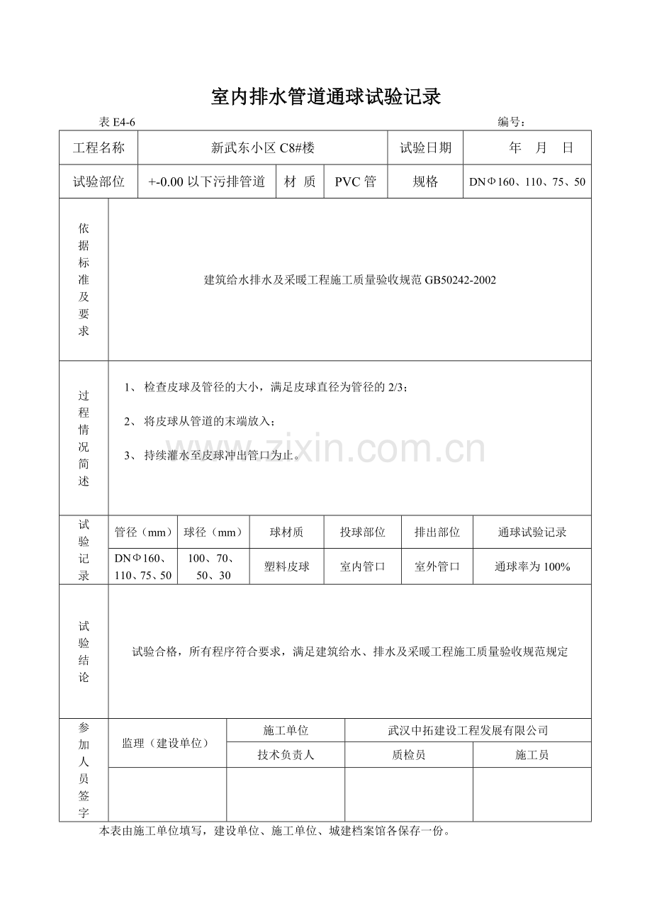 v室内排水管道通球试验记录.doc_第1页